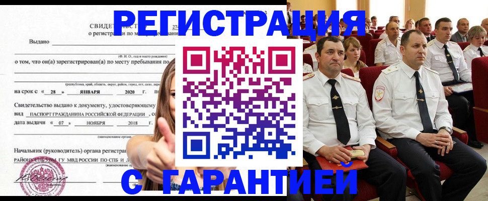 прописка законно в Красноперекопске