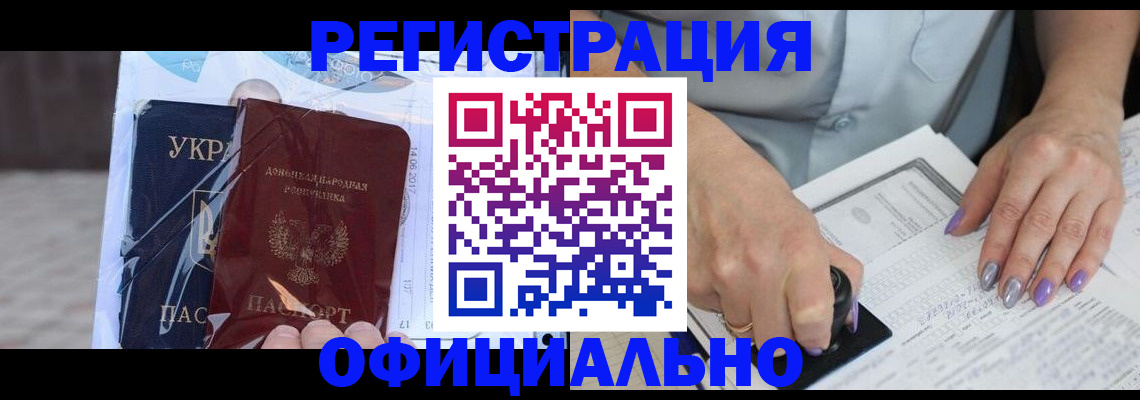 прописка для работы в Красноперекопске