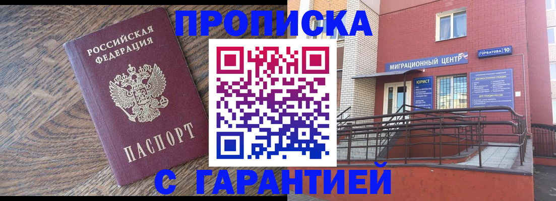 прописка 2025 в Красноперекопске