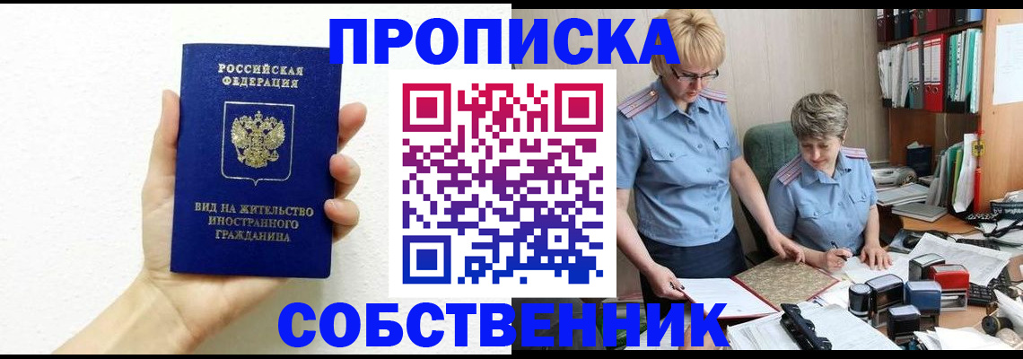 прописка поиск в Красноперекопске